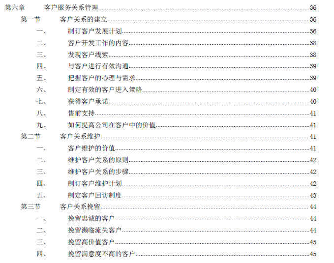 全套完整客户服务培训教材（72页）