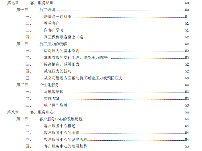 全套完整客户服务培训教材（72页）