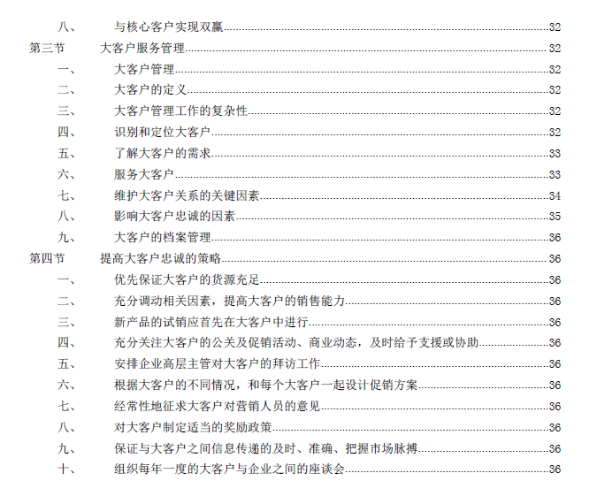 全套完整客户服务培训教材（72页）