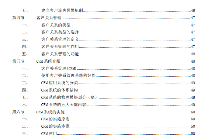 全套完整客户服务培训教材（72页）