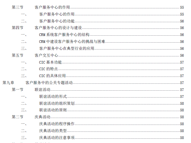 全套完整客户服务培训教材（72页）