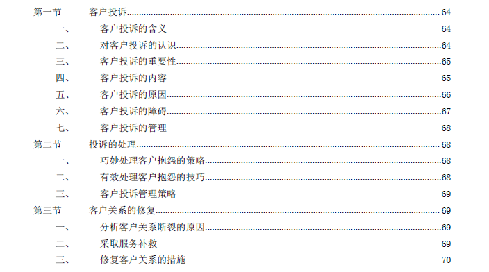 全套完整客户服务培训教材（72页）