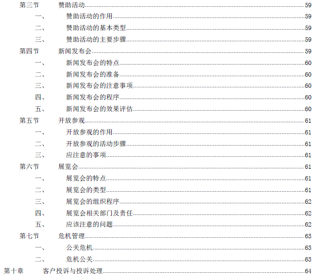 全套完整客户服务培训教材（72页）