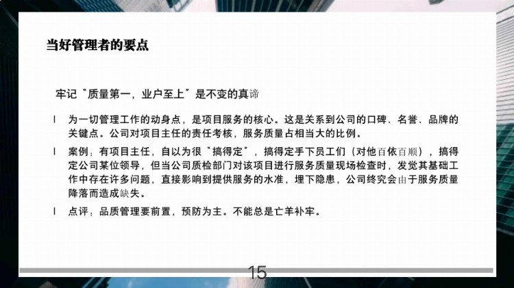 不愧能当总经理，看这《中层管理能力培训》，年薪90W是有原因的