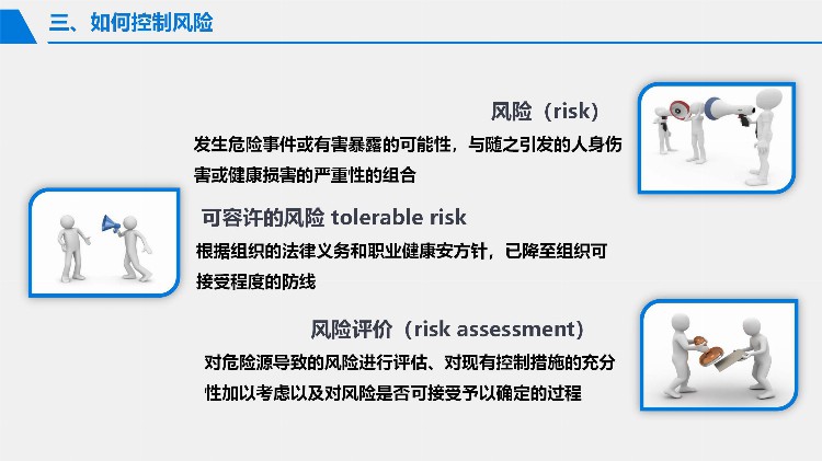 2023安全月危险源辨识与风险控制专题培训