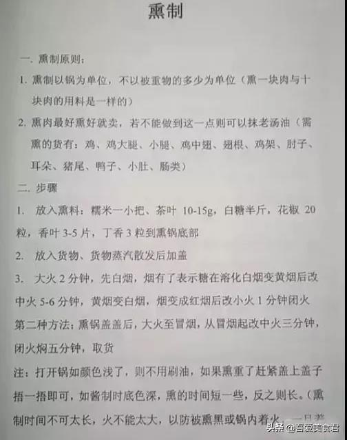 全套内部培训卤水配方比例，喜欢的朋友抓紧收藏