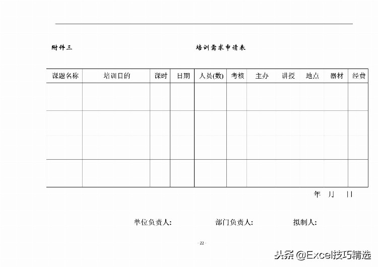 40页的员工培训手册，含制度 方案 计划 实施 评估 流程 管理表格