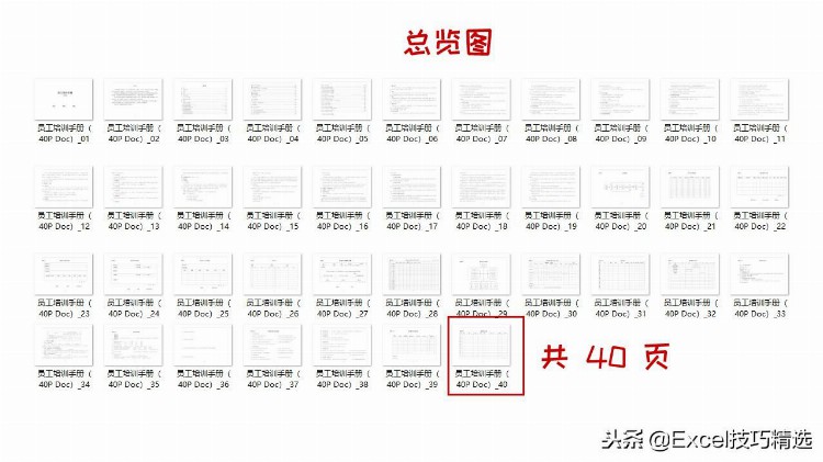 40页的员工培训手册，含制度 方案 计划 实施 评估 流程 管理表格