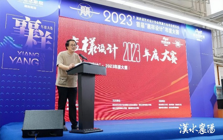 襄阳市首届“襄样设计”2023年度大赛颁奖仪式隆重举行