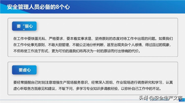 新安法下主要负责人及高管安全培训