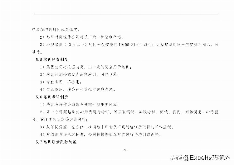 40页的员工培训手册，含制度 方案 计划 实施 评估 流程 管理表格