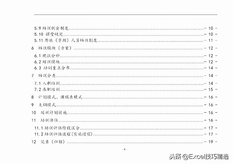 40页的员工培训手册，含制度 方案 计划 实施 评估 流程 管理表格