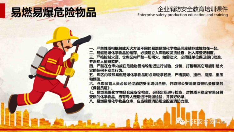 PPT |【课件】企业消防安全教育培训教案（60页）