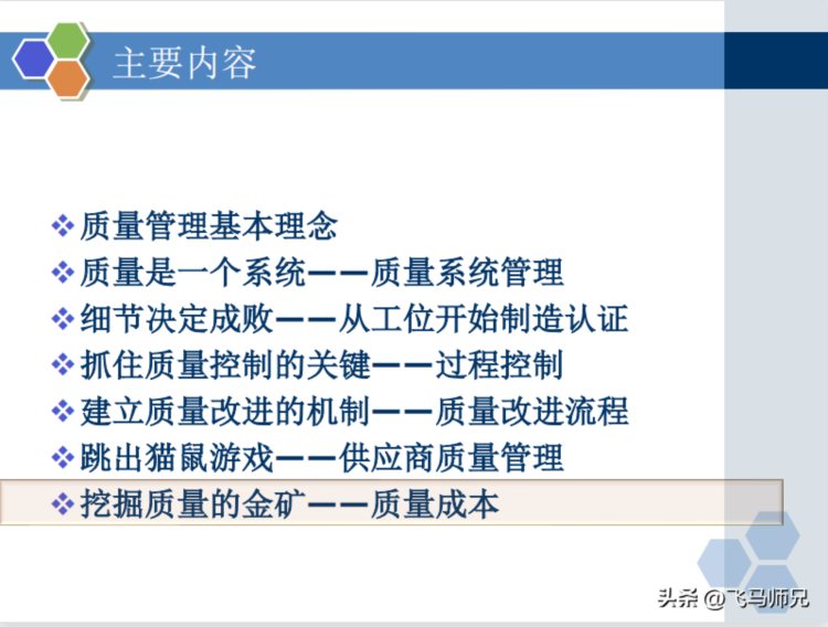 干货分享：质量经理知识培训