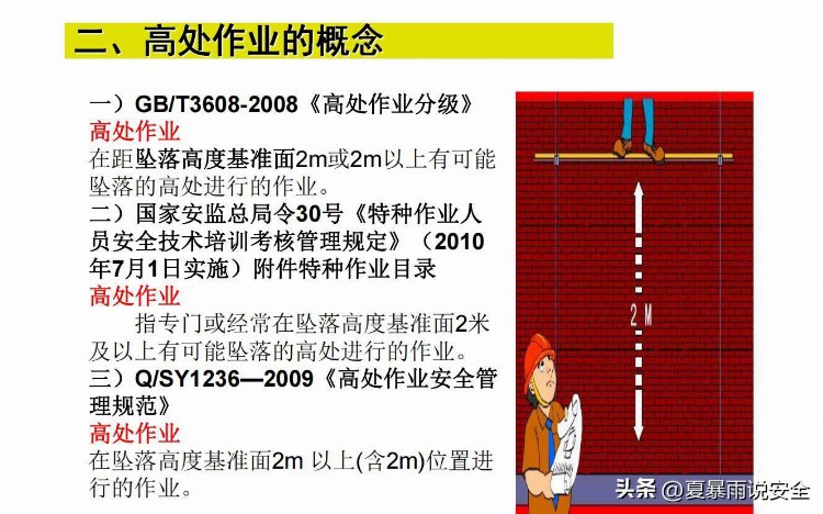 【危险作业】高处作业安全培训课件3