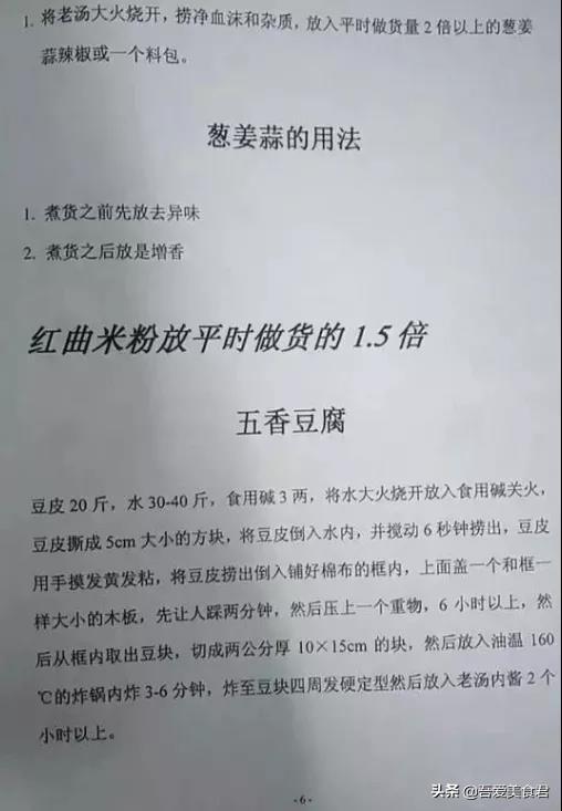 全套内部培训卤水配方比例，喜欢的朋友抓紧收藏