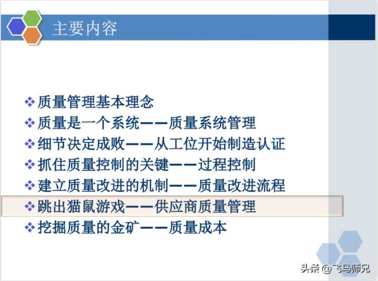 干货分享：质量经理知识培训