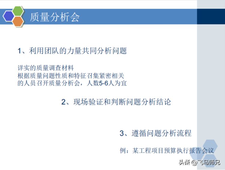 干货分享：质量经理知识培训