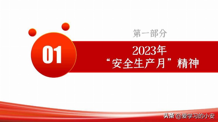 2023安全生产月活动即将启动！60套完整版解决方案 助力安全生产月