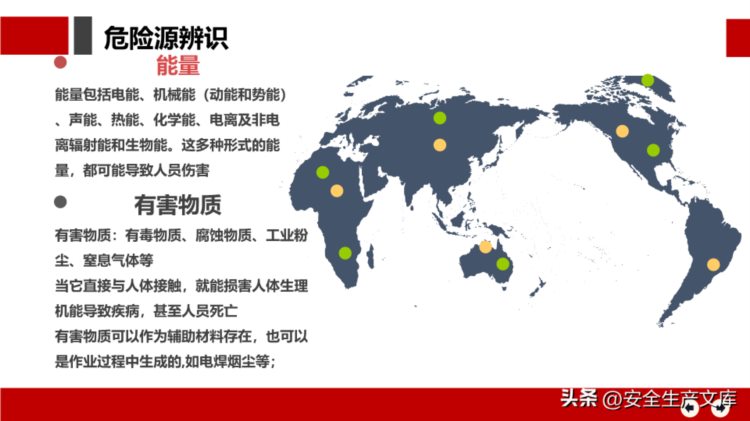 安全月危险源辨识及隐患排查治理培训