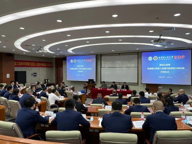 延寿农商银行高管人员提升管理能力培训班在哈尔滨工业大学开班