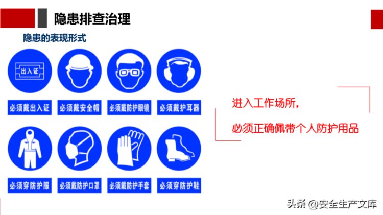 安全月危险源辨识及隐患排查治理培训