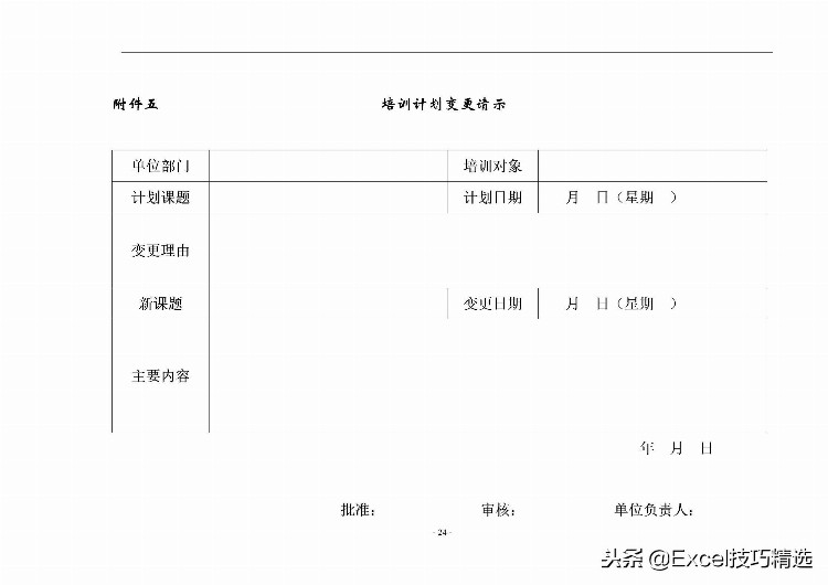 40页的员工培训手册，含制度 方案 计划 实施 评估 流程 管理表格