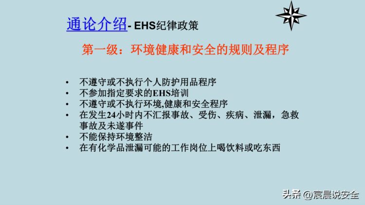 【EHS课件】新员工EHS意识培训PPT