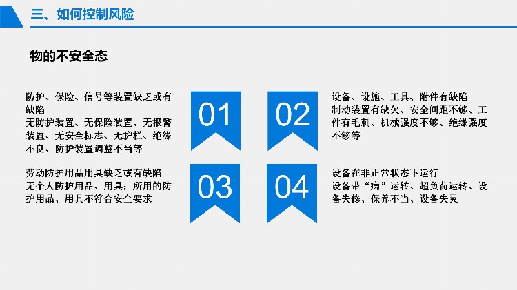 2023安全月危险源辨识与风险控制专题培训