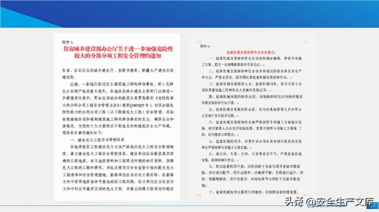 新安法下主要负责人及高管安全培训