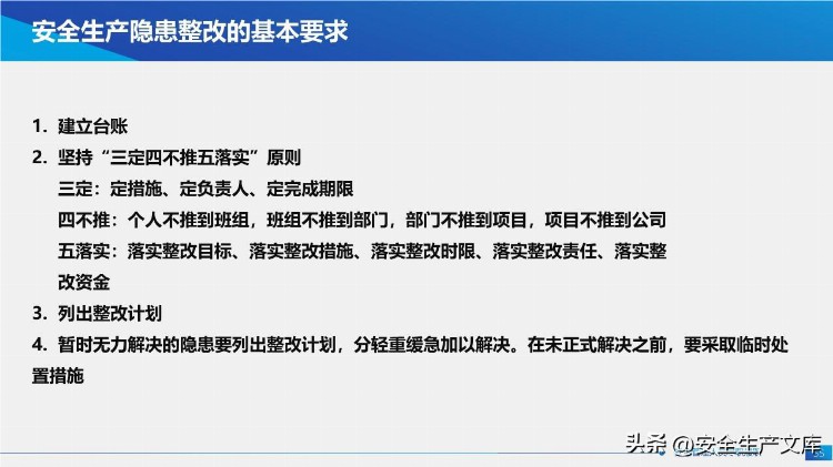 新安法下主要负责人及高管安全培训