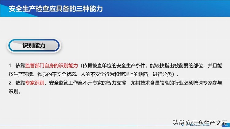 新安法下主要负责人及高管安全培训