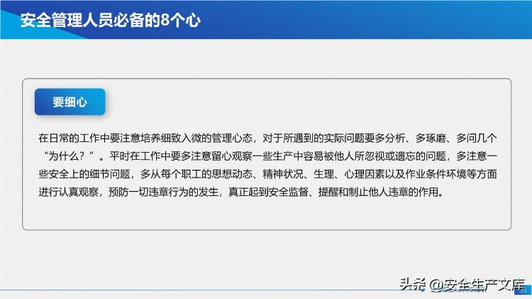 新安法下主要负责人及高管安全培训