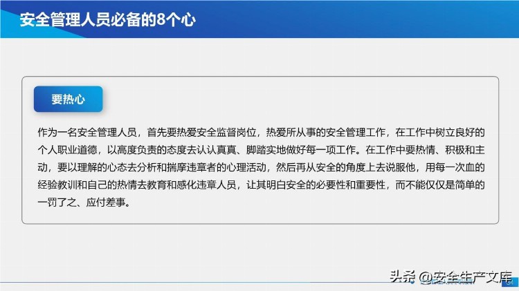 新安法下主要负责人及高管安全培训