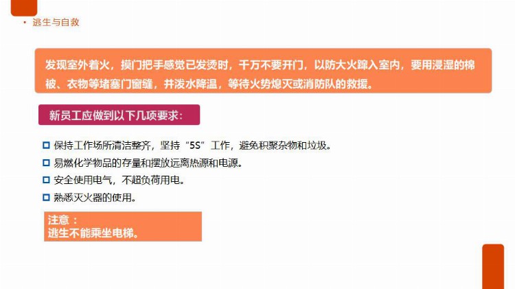 【PPT课件】员工安全生产知识及意识教育培训