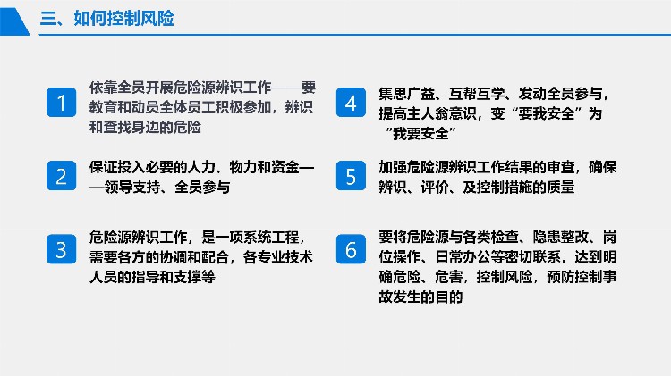 2023安全月危险源辨识与风险控制专题培训