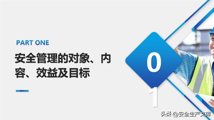 新安法下主要负责人及高管安全培训