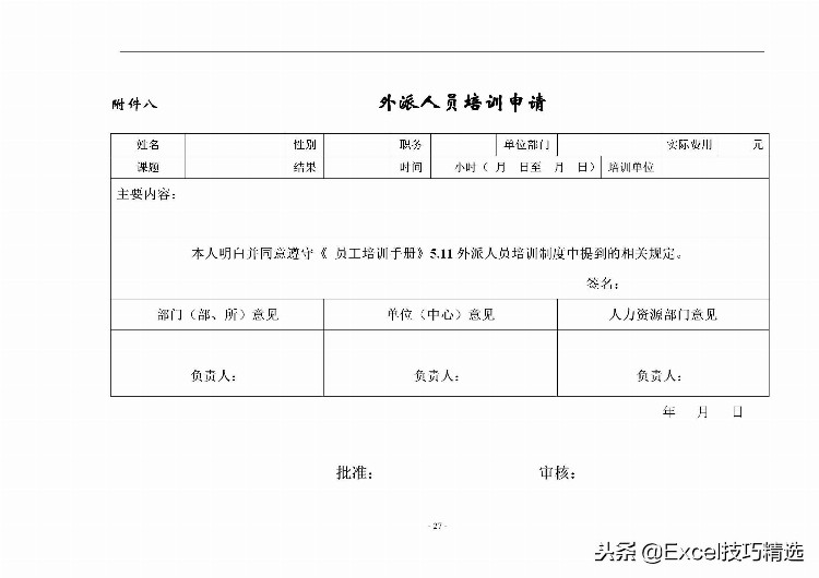 40页的员工培训手册，含制度 方案 计划 实施 评估 流程 管理表格