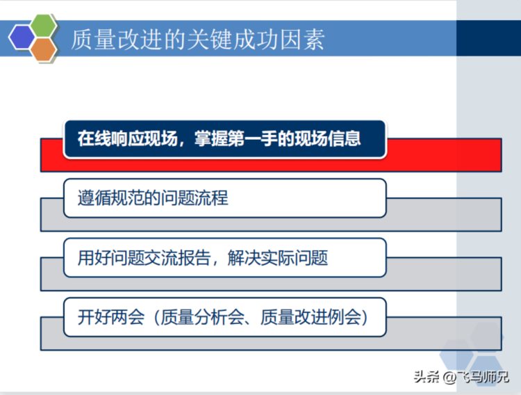 干货分享：质量经理知识培训