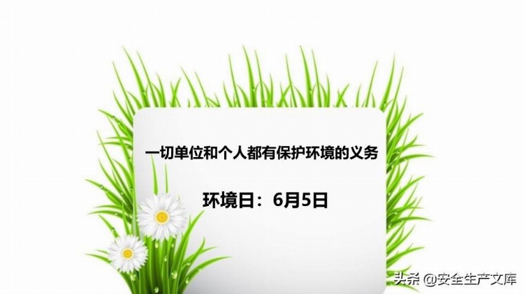 企业新员工安全培训