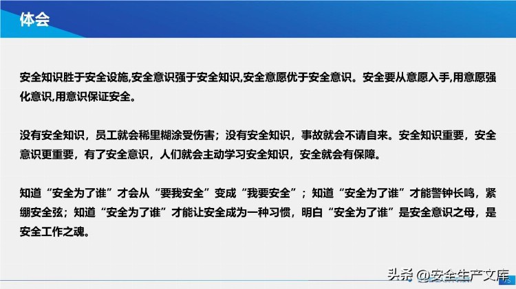 新安法下主要负责人及高管安全培训