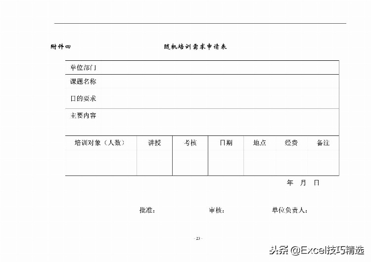 40页的员工培训手册，含制度 方案 计划 实施 评估 流程 管理表格