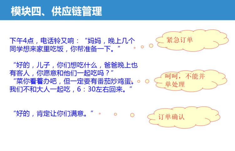 这才叫培训，一次就通透什么叫供应链管理，十年不忘，门卫都能懂