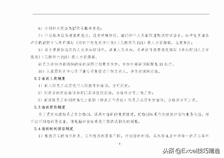 40页的员工培训手册，含制度 方案 计划 实施 评估 流程 管理表格