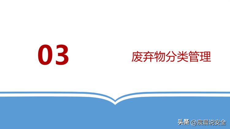 【EHS课件】新员工班组级安全培训ppt