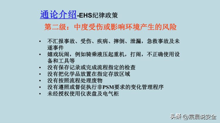 【EHS课件】新员工EHS意识培训PPT