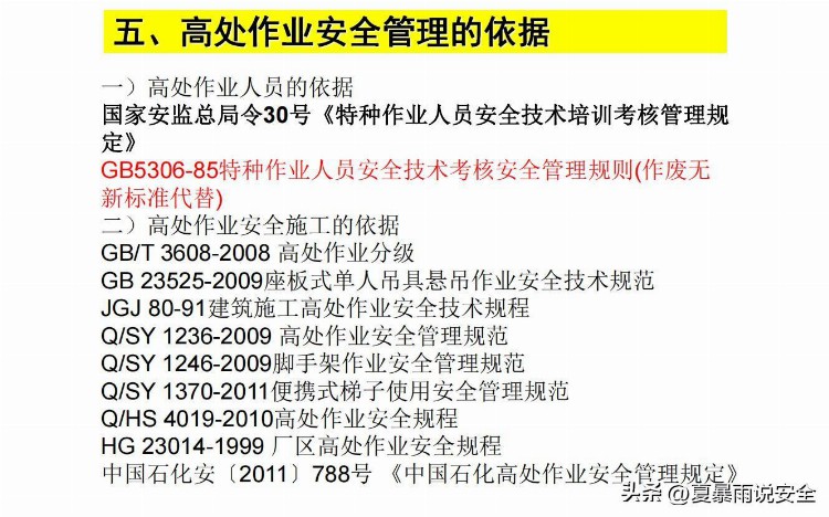 【危险作业】高处作业安全培训课件3