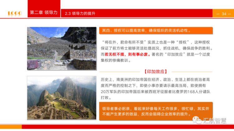 中高层领导培训——领导与领导力