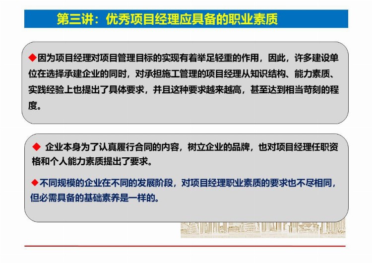 总承包项目经理管理能力打造与提升培训，做一名合格的项目经理