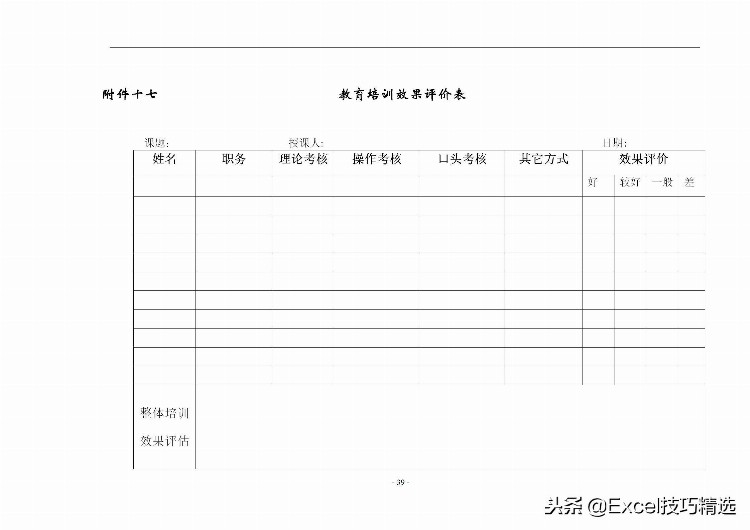 40页的员工培训手册，含制度 方案 计划 实施 评估 流程 管理表格